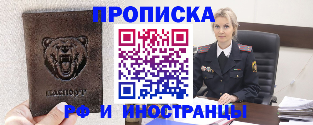 прописка в Прохладном