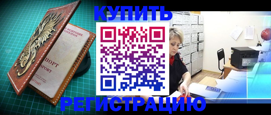 временная регистрация для школы в Прохладном