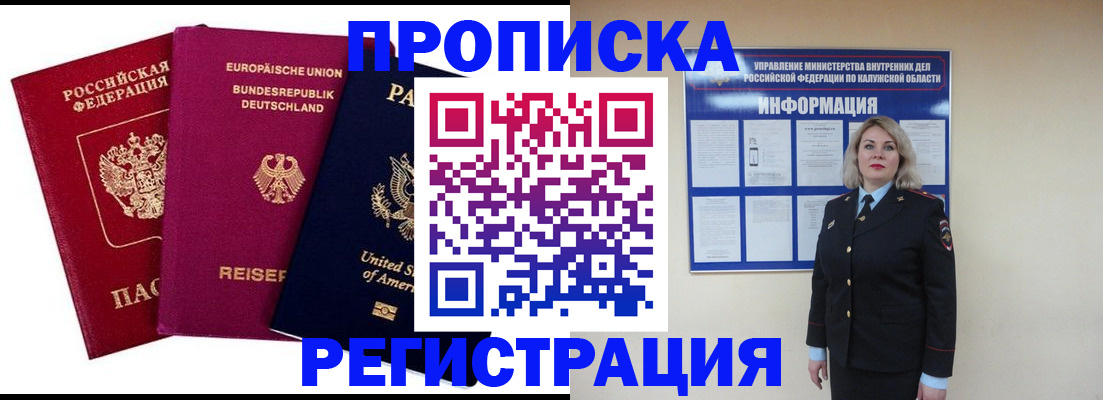 временная регистрация законно в Прохладном