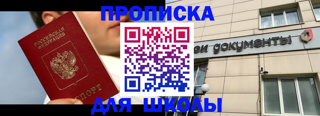 прописка от собственника в Прохладном