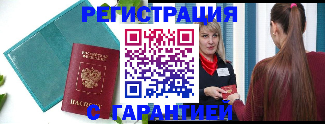 временная прописка в Прохладном