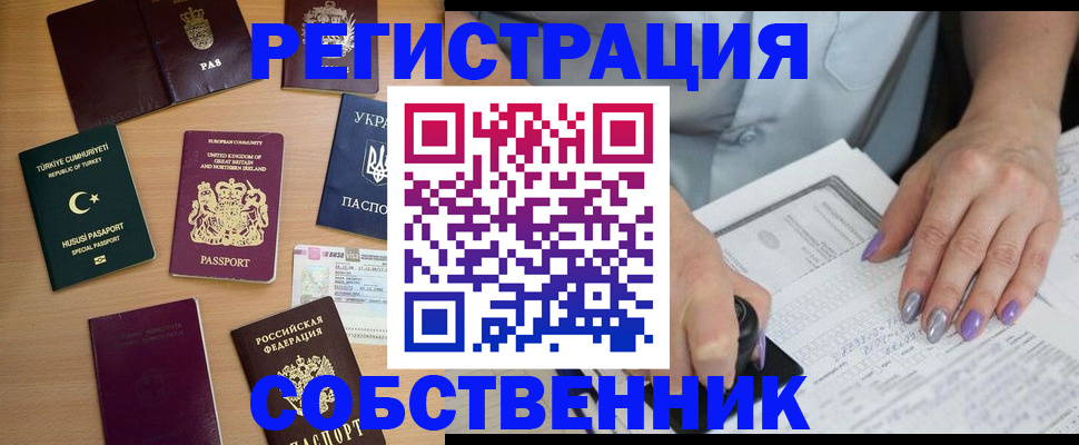 временная прописка в Прохладном