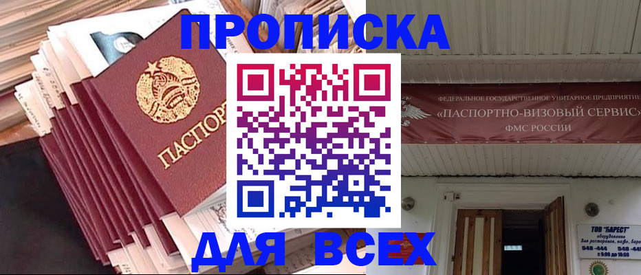 временная регистрация недорого в Прохладном