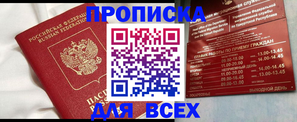 прописка гарантия в Прохладном